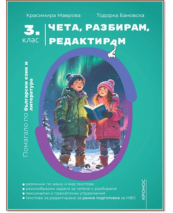 ����, ��������, ����������. �������� �� ��������� ���� � ���������� �� 3. ���� - ��������� �������, ������� �������� - ��������