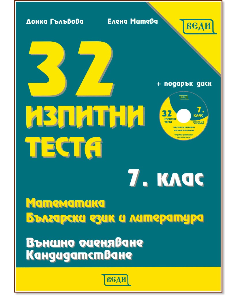 32 ������� ����� �� 7. ���� �� ������ ��������� � �������������� + CD : ����������. ��������� ���� � ���������� - ����� ��������, ����� ������ - ��������