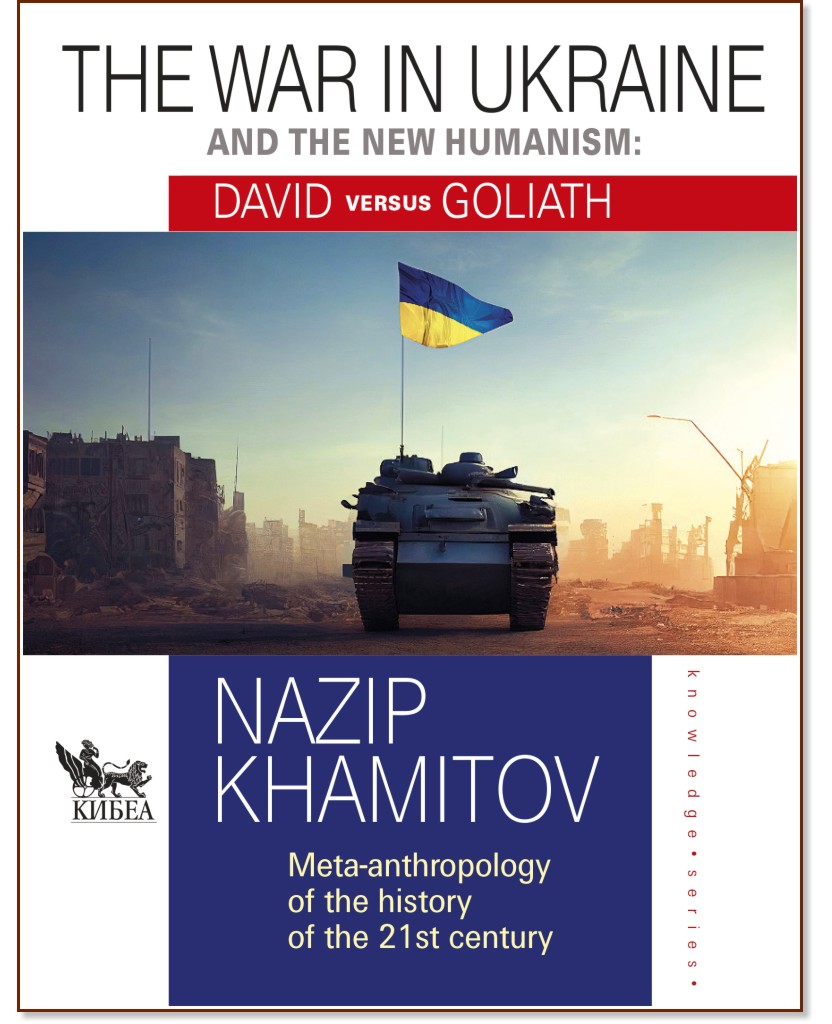 The war in Ukraine and the new humanism: David versus Goliath - Nazip Khamitov - 