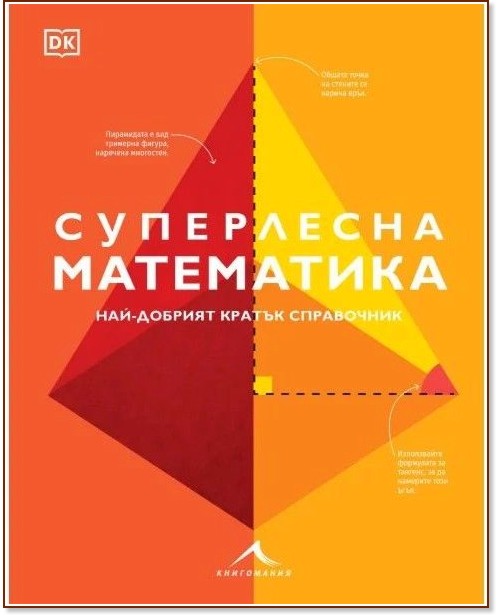 Суперлесна математика Суперлесна математика - книга