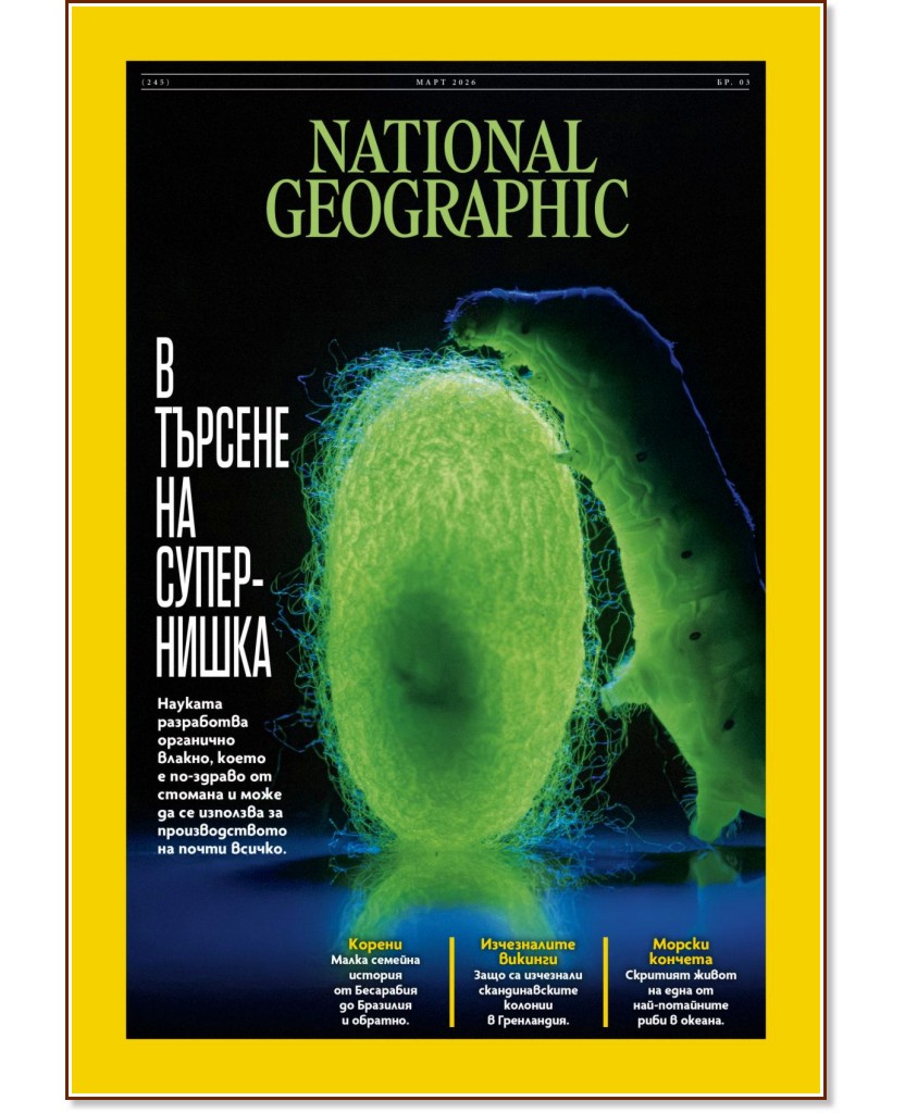 National Geographic �������� - ���� 3 / 2026 - ��������
