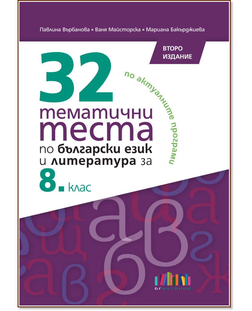 32         8.  -  ,  ,   - 