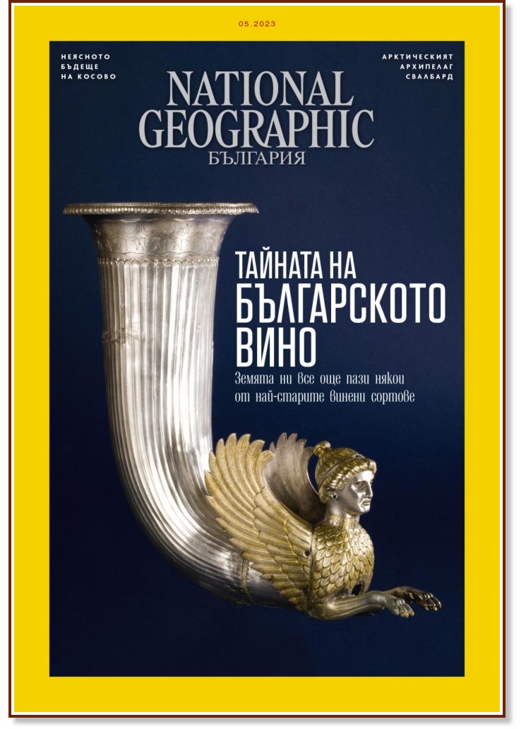 National Geographic  -  5 / 2023 - 