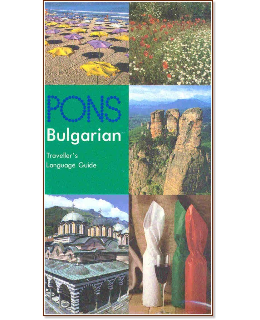 Bulgarian Traveller's: Language Guide : :  -   - 