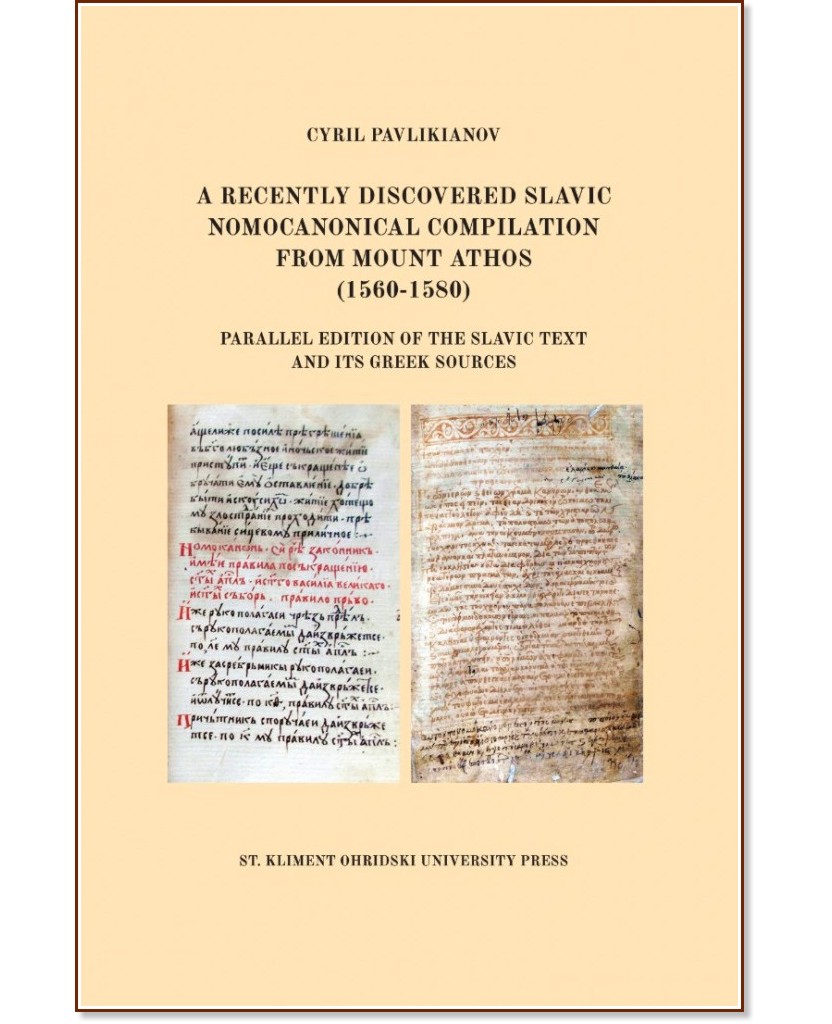 A Recently Discovered Slavic Nomocanonical Compilation from Mount Athos 156 - 1580 - Cyril Pavlikianov - 