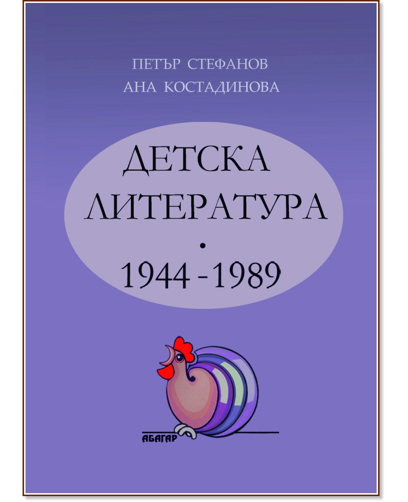   1944 - 1989 -  ,   - 
