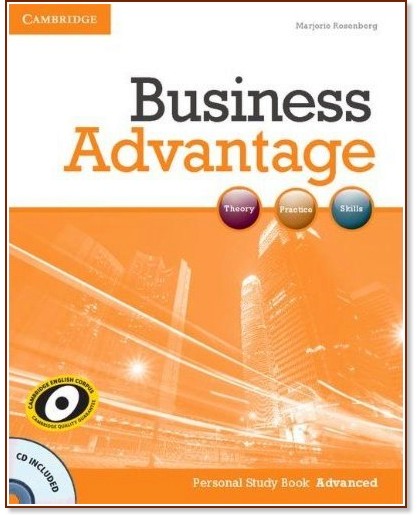 Business Advantage: Учебна система по английски език : Ниво Advanced: Помагало за самостоятелна подготовка + CD - Marjorie Rosenberg - помагало