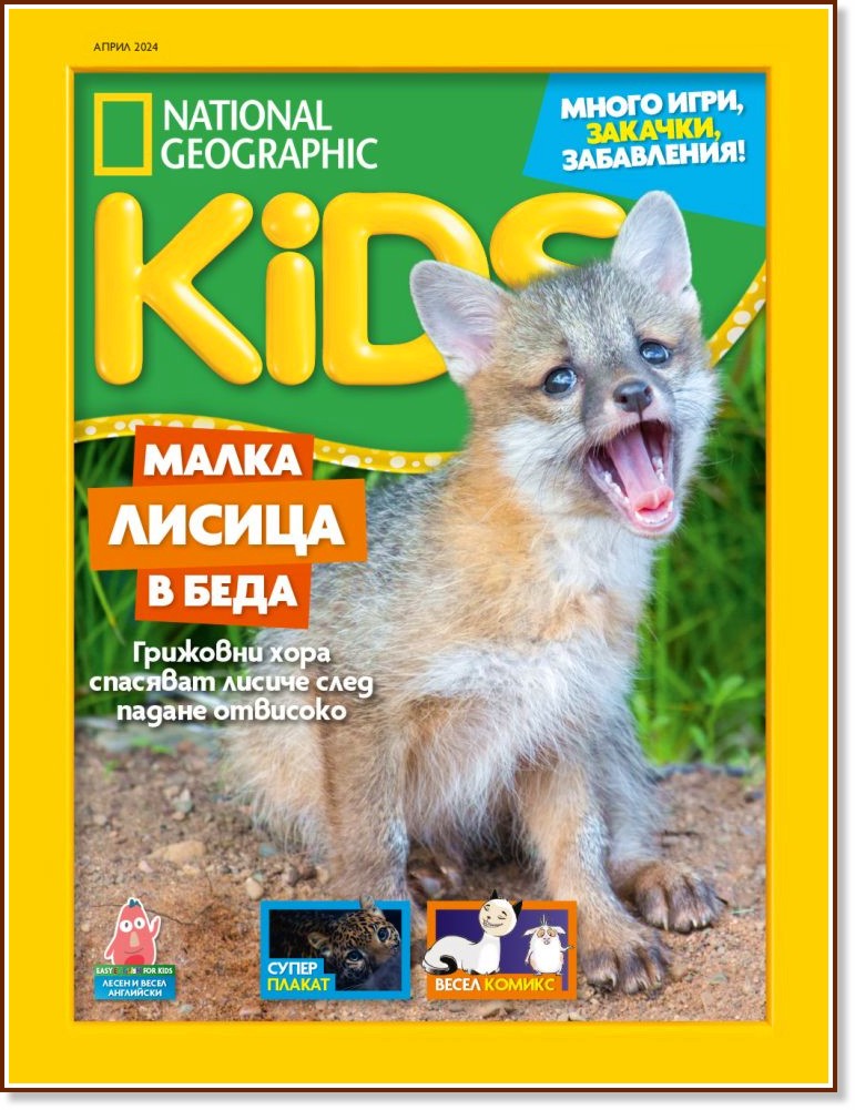 National Geographic Kids -  / 2024 - 