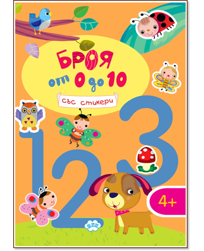 ���� �� 0 �� 10 - ������ �����