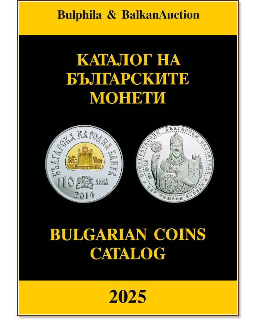     2025.   : Bulgarian Coins Catalog 2025 - 