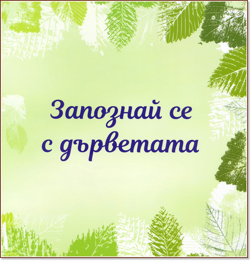 �������� �� � ��������� - �. ������� - ������ �����