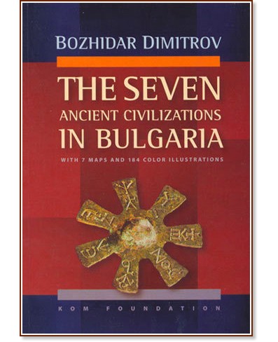 The Seven Ancient Civilizations in Bulgaria - Bozhidar Dimitrov - �����