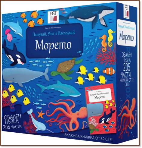 Пътувай, учи и изследвай: Морето Пътувай, учи и изследвай: Морето - продукт