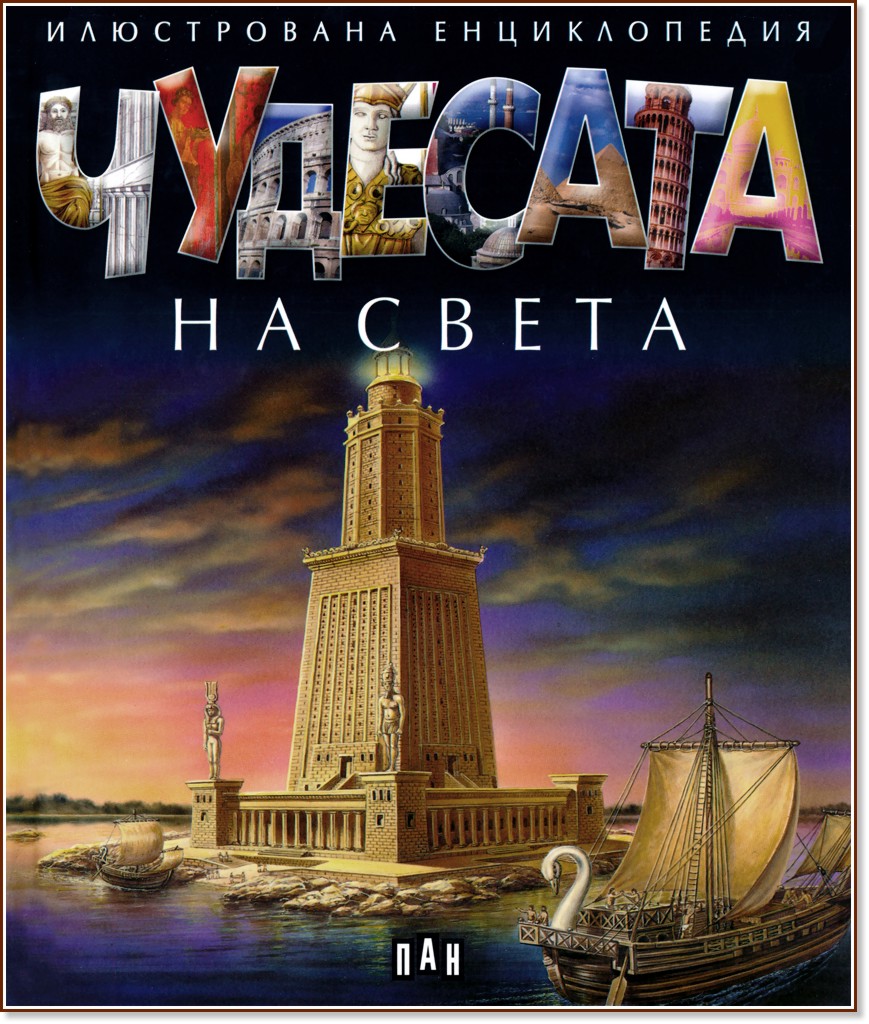 чудесата