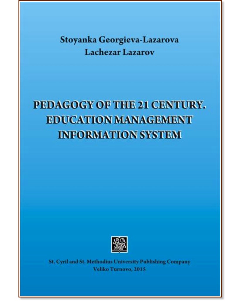 Pedagogy of the 21 century. Education management information system - Stoyanka Georgieva-Lazarova, Lachezar Lazarov - 
