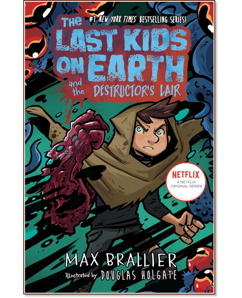 The Last Kids on Earth and the Destructor's Lair (българско издание) The Last Kids on Earth and the Destructor's Lair (българско издание) - Макс Бралиър - детска книга