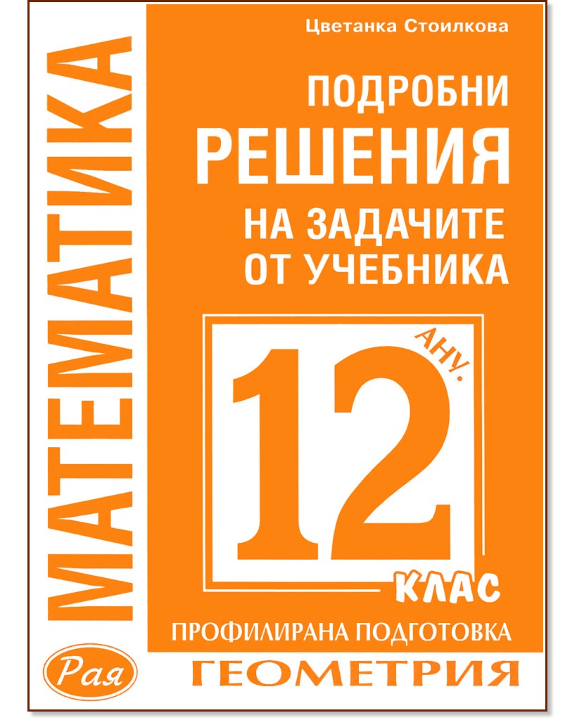              12.  -   -   - 