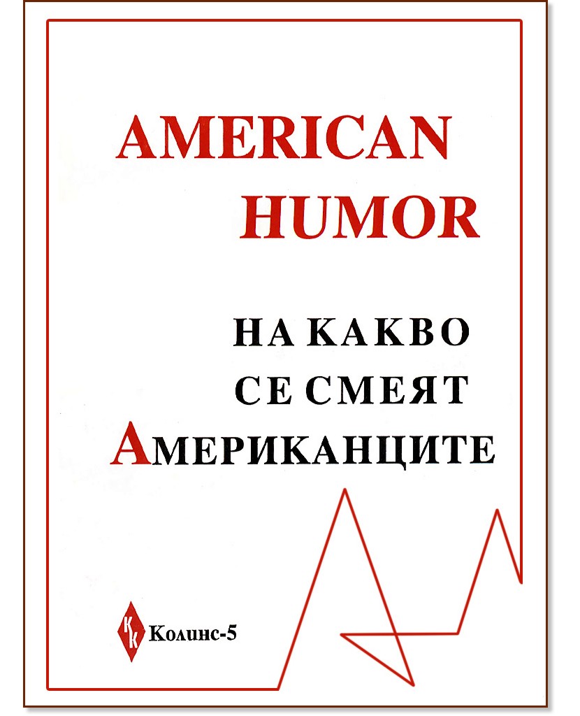      : American Humor - 