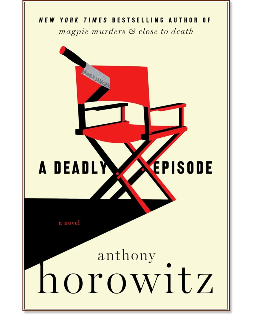 A Deadly Episode (българско издание) A Deadly Episode (българско издание) - Антъни Хоровиц - книга