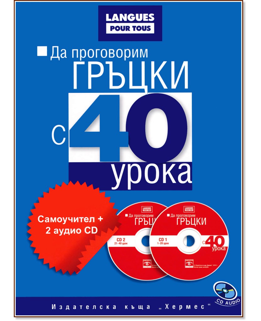     40  :  + 2 CD - 