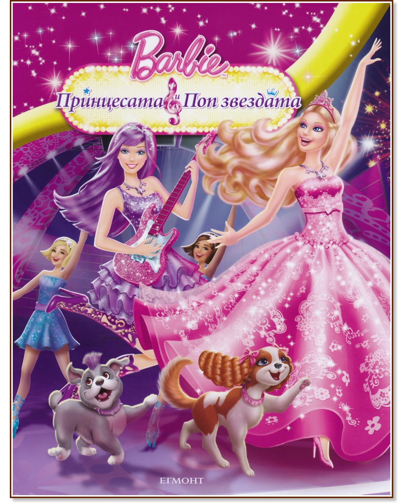 Barbie: ���������� � ��� �������� - �����