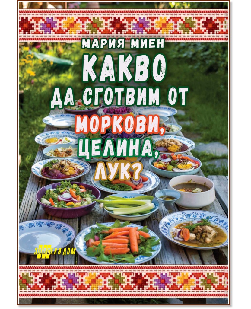 ����� �� ������� �� �������, ������, ���? - ����� ���� - �����