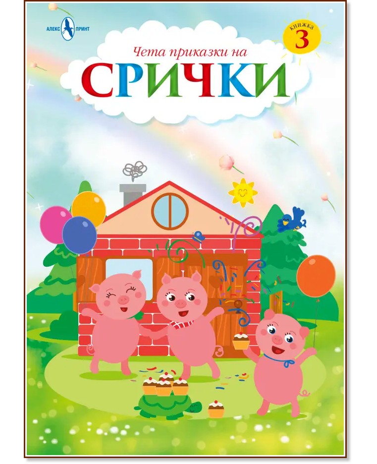 ���� �������� �� ������ - ������ 3 - ������ �����