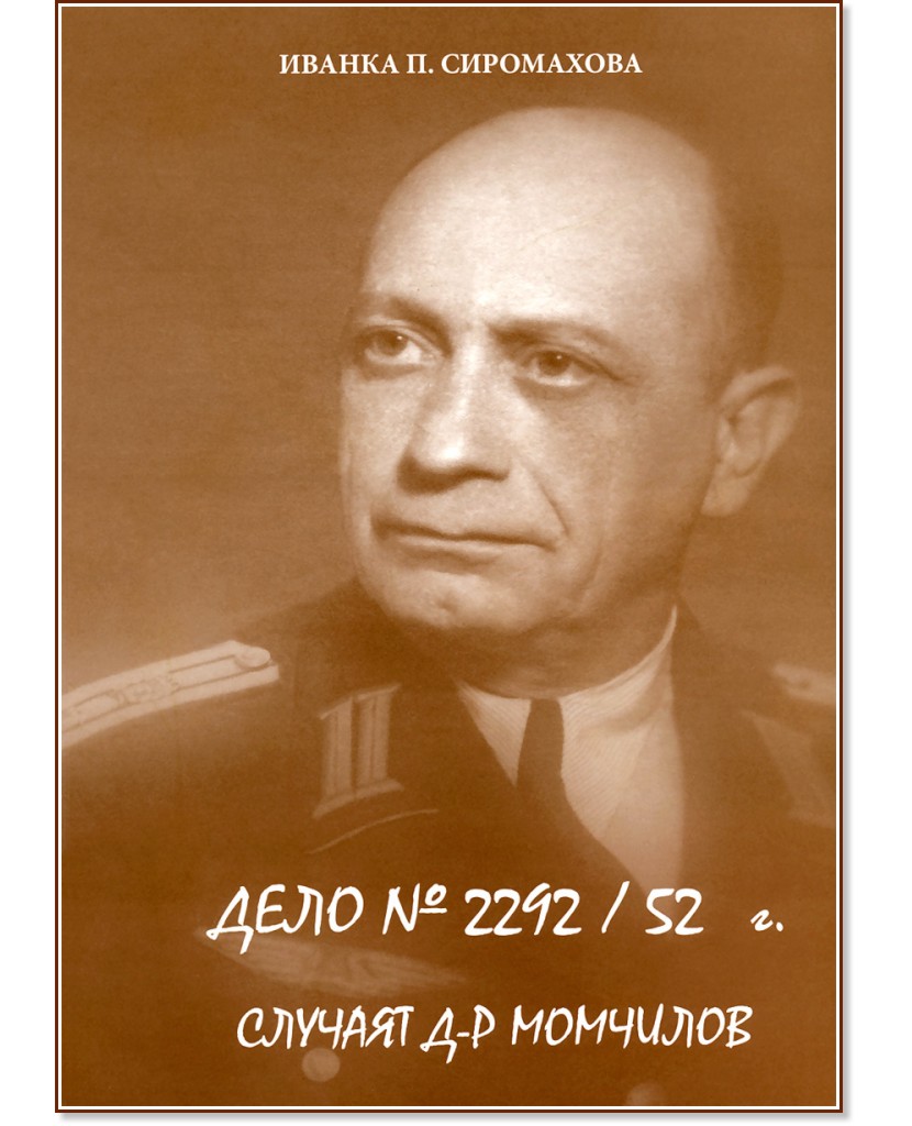 ���� �2292/52 �. - ������� �-� �������� - ������ �. ���������� - �����