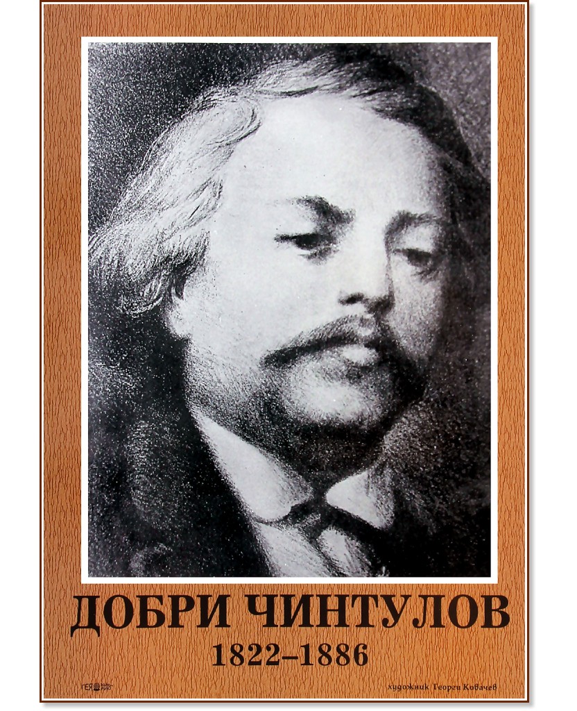     (1822 - 1886) - 33  48 cm - 