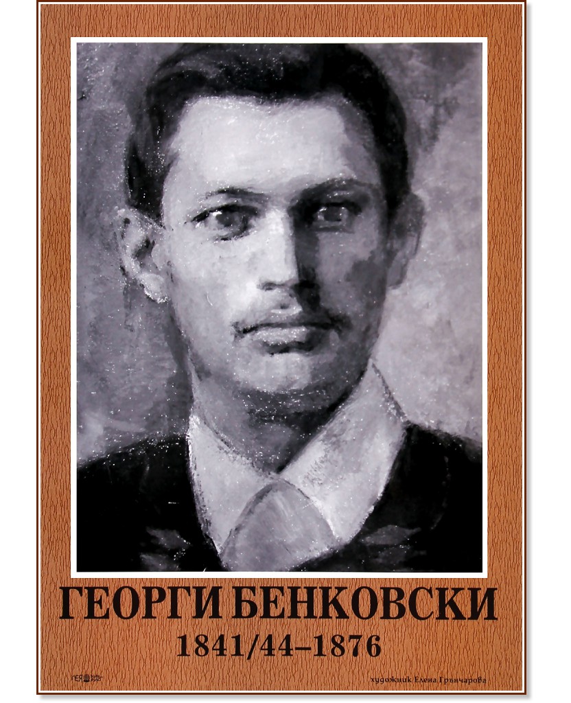    (1841/44 - 1876) - 33  48 cm - 