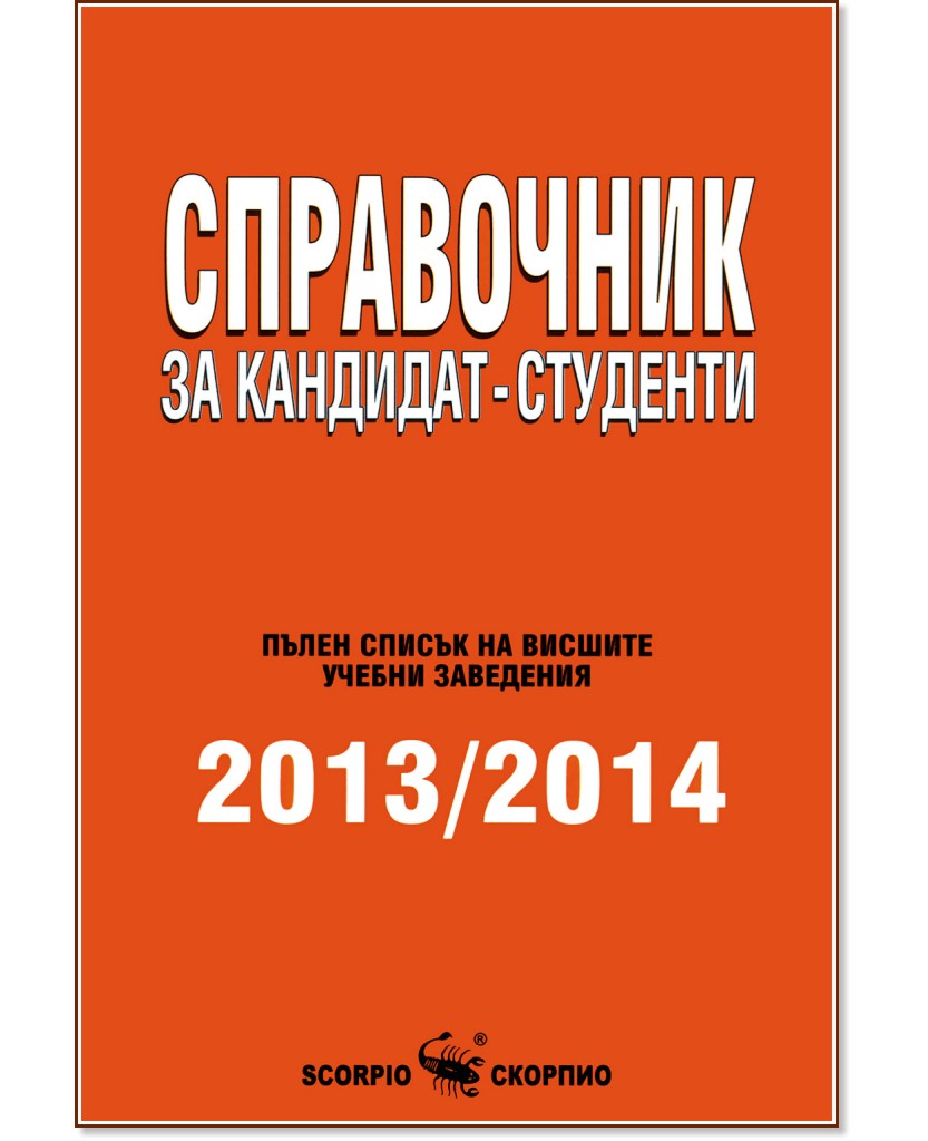 ���������� �� ��������-�������� 2013/2014 - ����������