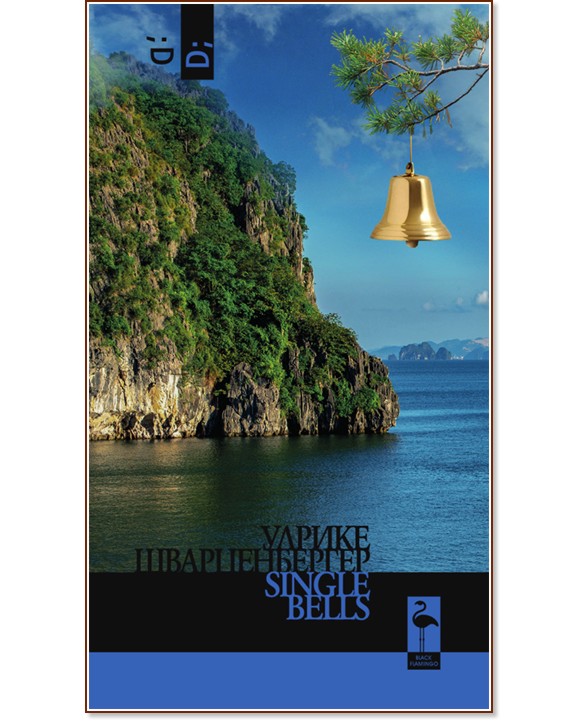 Single Bells.  -   - 