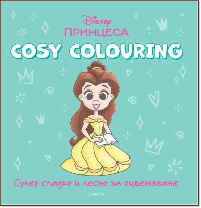 Cosy Colouring: �������� - ������ �����