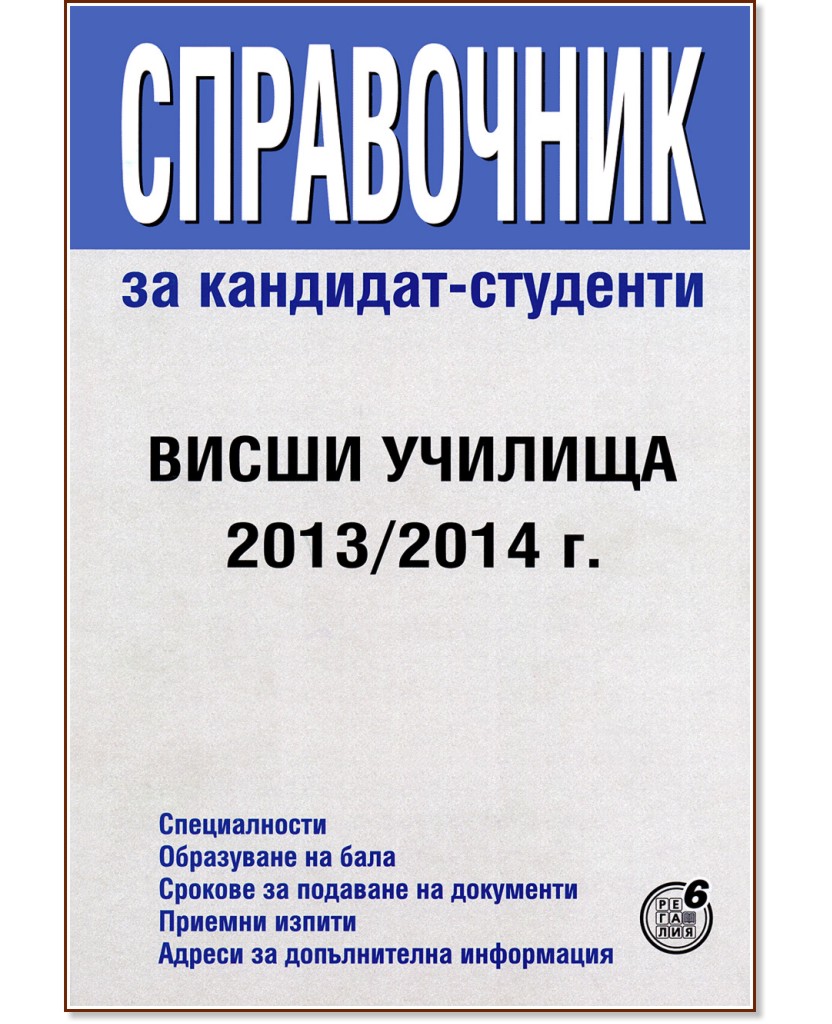 ���������� �� ��������-��������: ����� ������� 2013/2014 �. - ����������