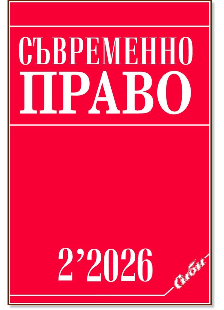 ���������� ����� - ���� 2 / 2026 - ��������