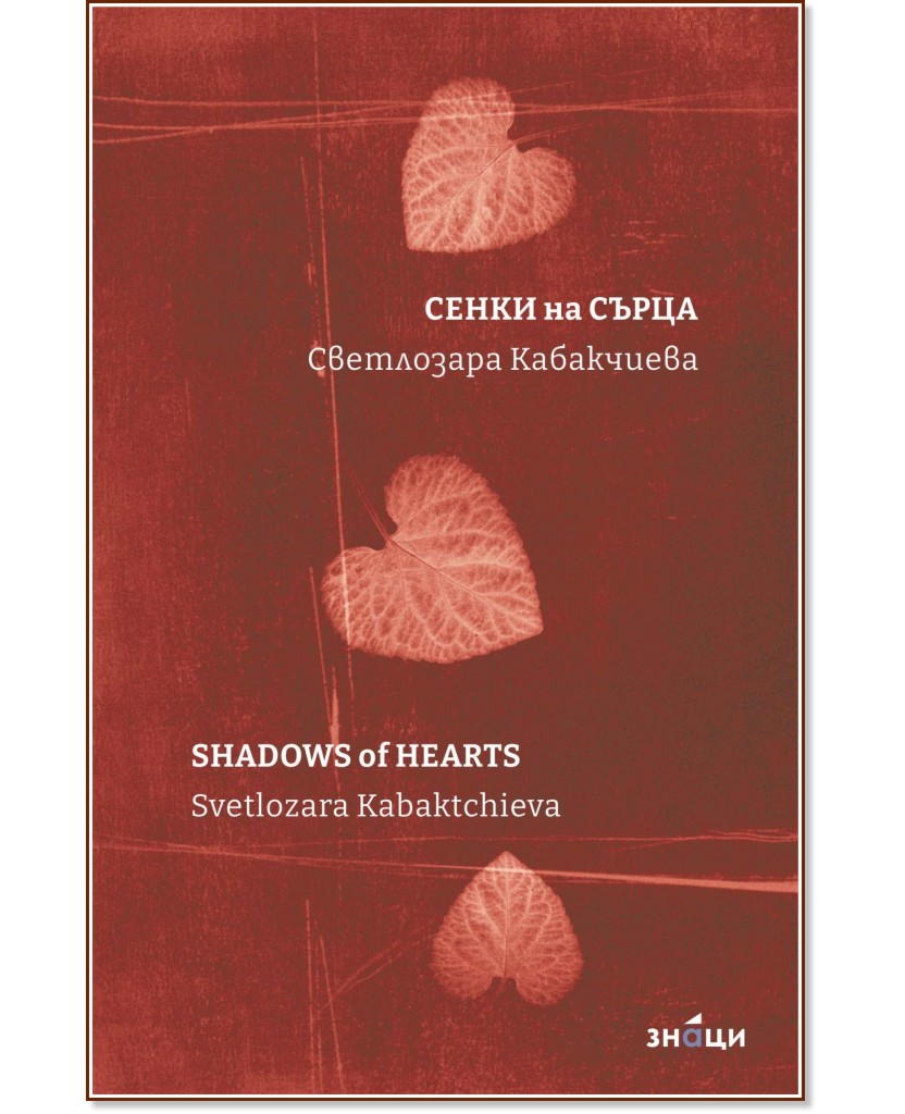    : Shadows of Hearts -   - 