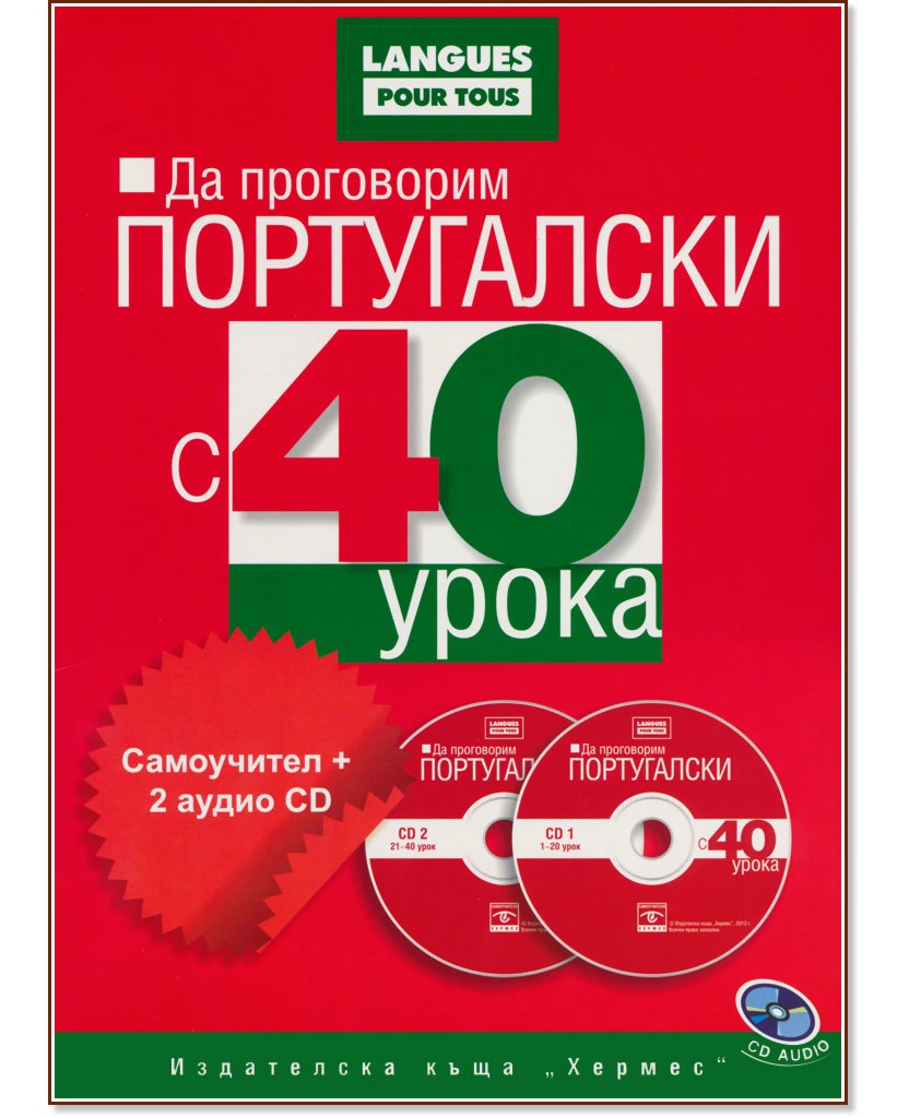 �� ���������� ����������� � 40 �����: ���������� + 2 ����� CD - �����