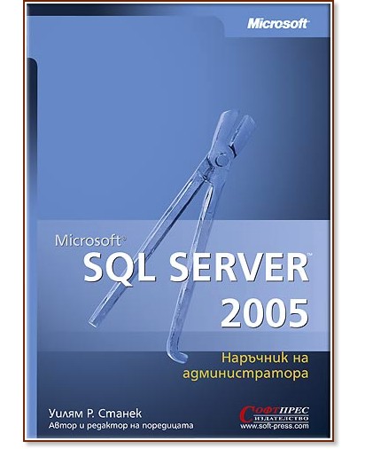 Microsoft SQL Server 2005 -    -  .  - 