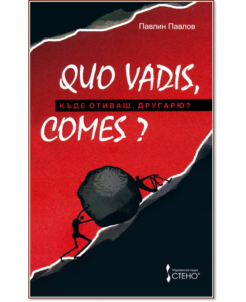 Quo vadis comes? :  , ? -   - 