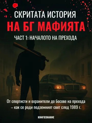 �������� ������� �� �� ������� - ����� 1: �������� �� ������� - �����