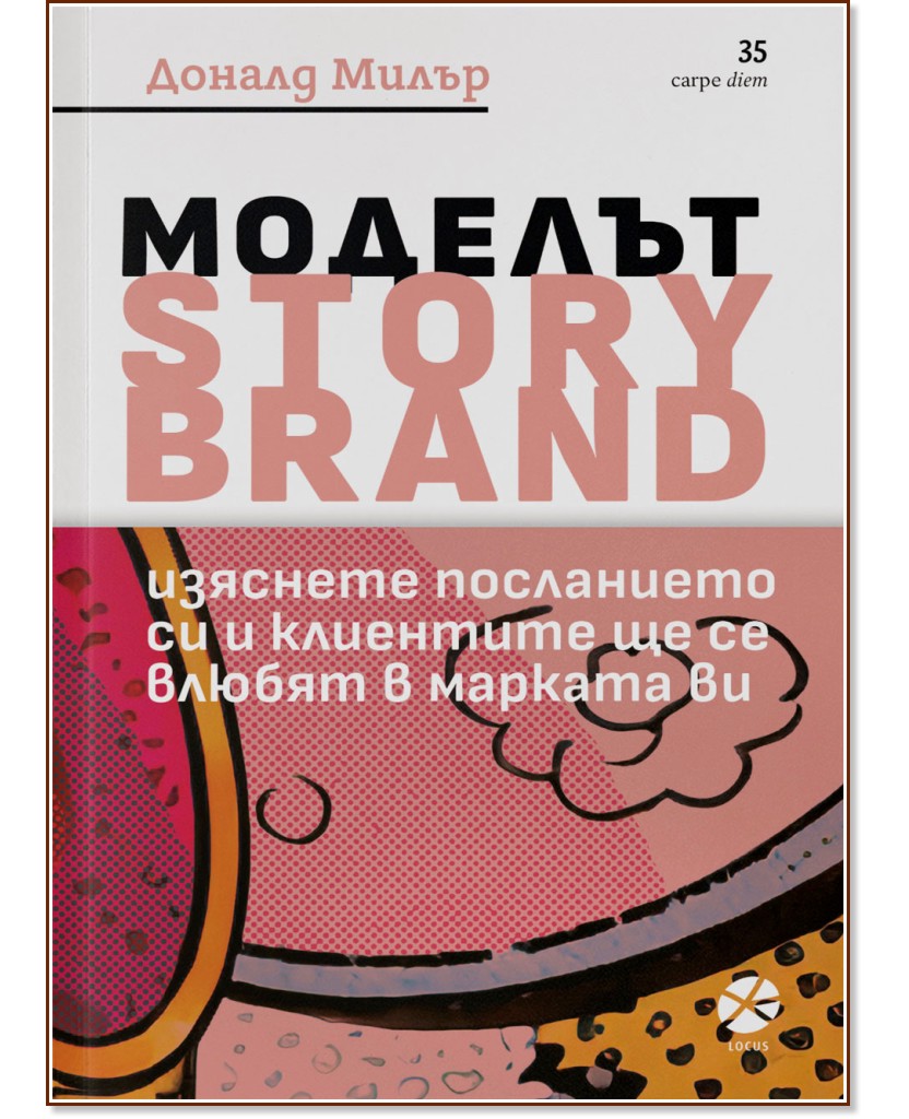  Story Brand -   - 