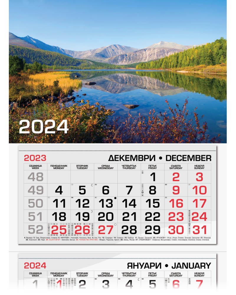 Трисекционен календар 2024 - Планинско езеро - store.bg