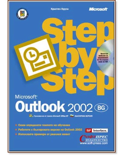 Step by step: Microsoft Outlook 2002 + CD - ������� ����� - �����