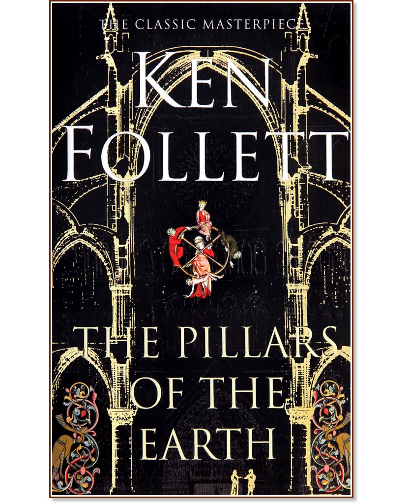 The Pillars of the Earth Ken Follett книга store.bg