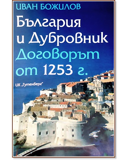 �������� � ���������. ��������� �� 1253 �. - ���� ������� - �����