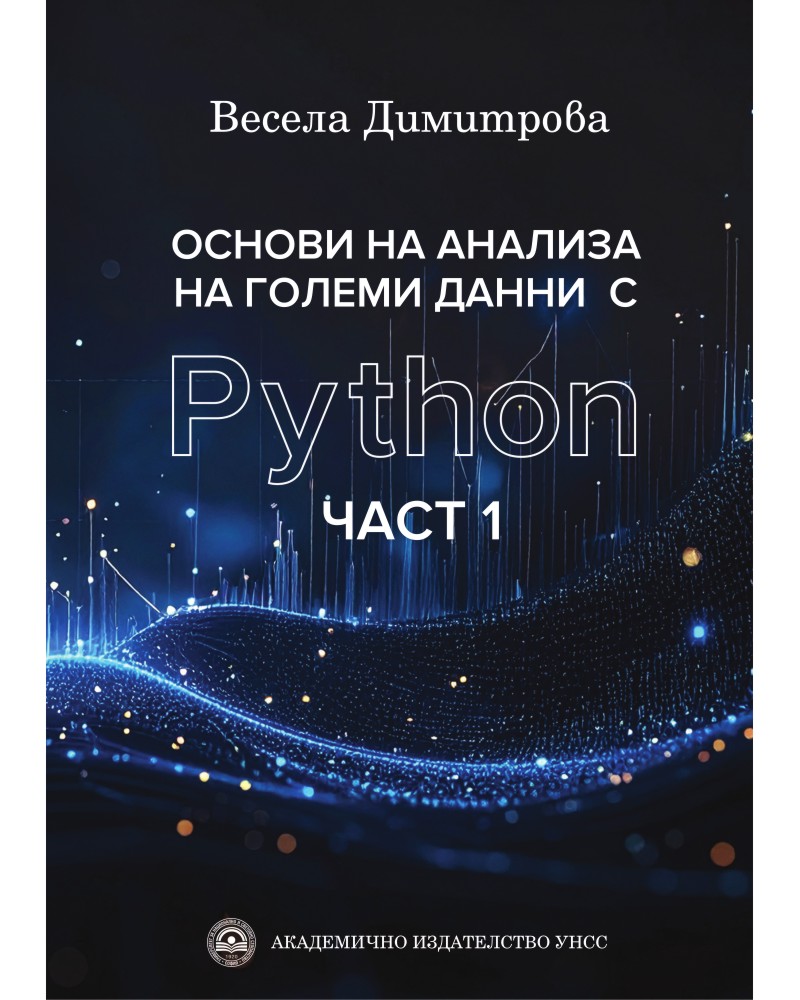 ������ �� ������� �� ������ ����� � Python - ���� 1 - ������ ��������� - �����