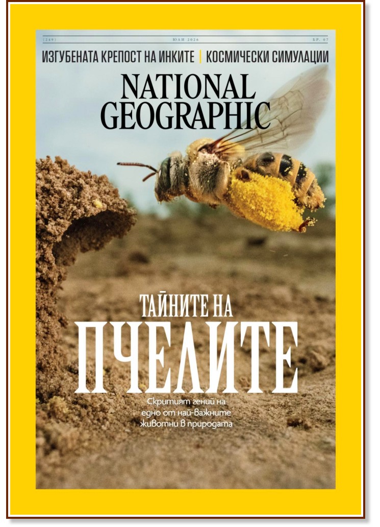 National Geographic България National Geographic България - Брой 7 / 2026 - списание