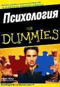 ���������� for Dummies - ���� ��� - �����