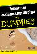 ������� �� ����������� ������� for Dummies - ������ ���� - �����