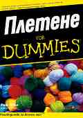 ������� for Dummies - ��� ���� - �����